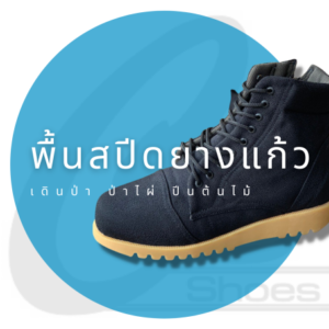 พื้นสปิดยางแก้ว